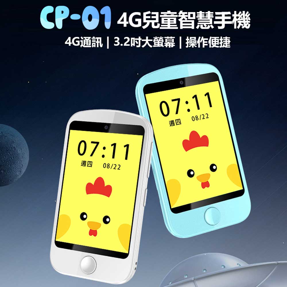 CP-01 4G兒童智慧手機