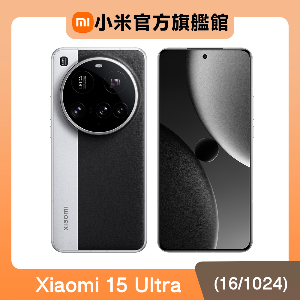 Xiaomi 小米 15 Ultra 經典黑銀 16GB / 1024GB 5G 6.73吋旗艦智慧型手機