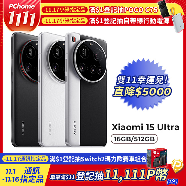 Xiaomi 小米 15 Ultra 16GB / 512GB 5G 6.73吋旗艦智慧型手機