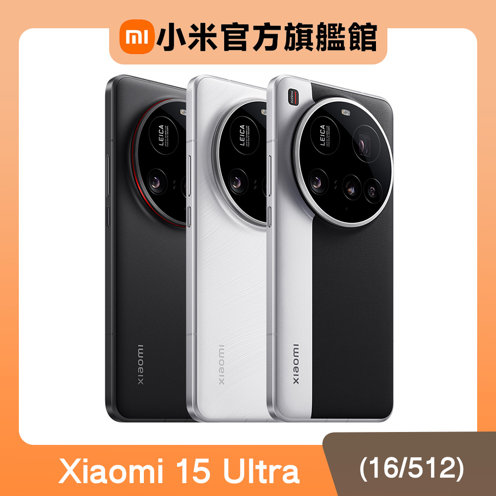 Xiaomi 小米 15 Ultra 16GB / 512GB 5G 6.73吋旗艦智慧型手機