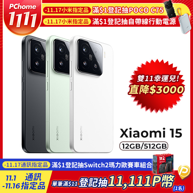 Xiaomi 小米 15 12GB / 512GB 5G 6.36吋旗艦智慧型手機