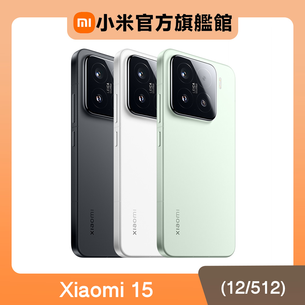 Xiaomi 小米 15 12GB / 512GB 5G 6.36吋旗艦智慧型手機