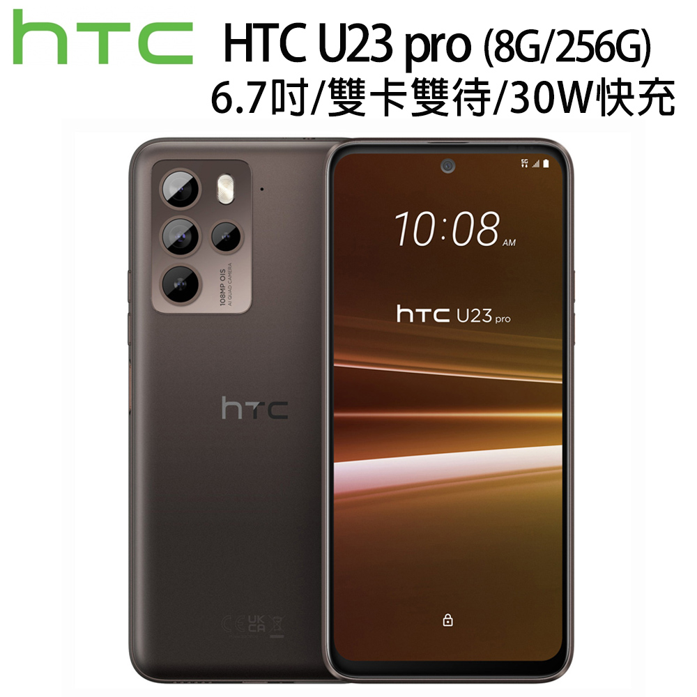HTC U23 Pro (8G/256G) 咖啡黑