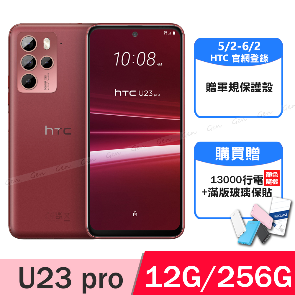HTC U23 Pro (12G/256G) 迷霧紅