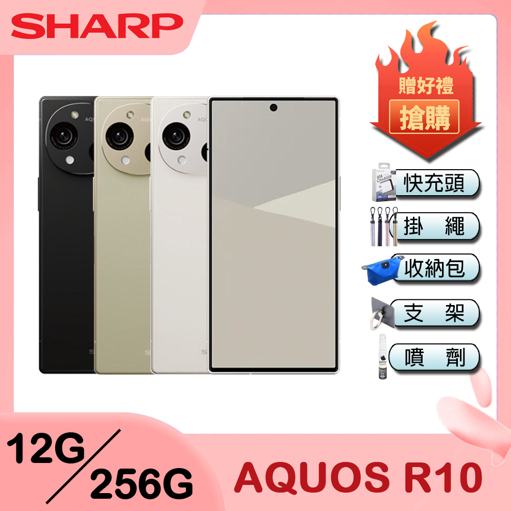 SHARP 夏普 AQUOS R10 (12G/256G) 6.5吋智慧型手機