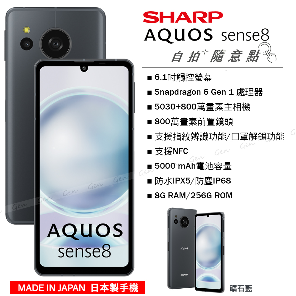 SHARP AQUOS sense8 5G (8G/256G) -礦石藍