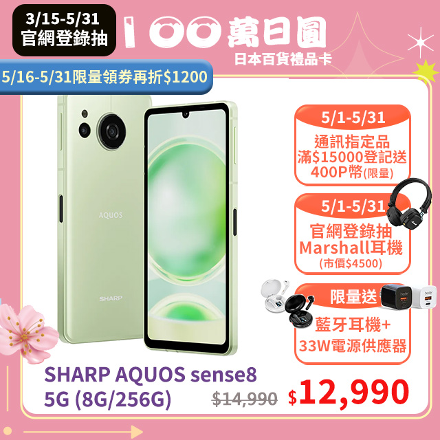 SHARP AQUOS sense8 5G (8G/256G) -嫩芽綠