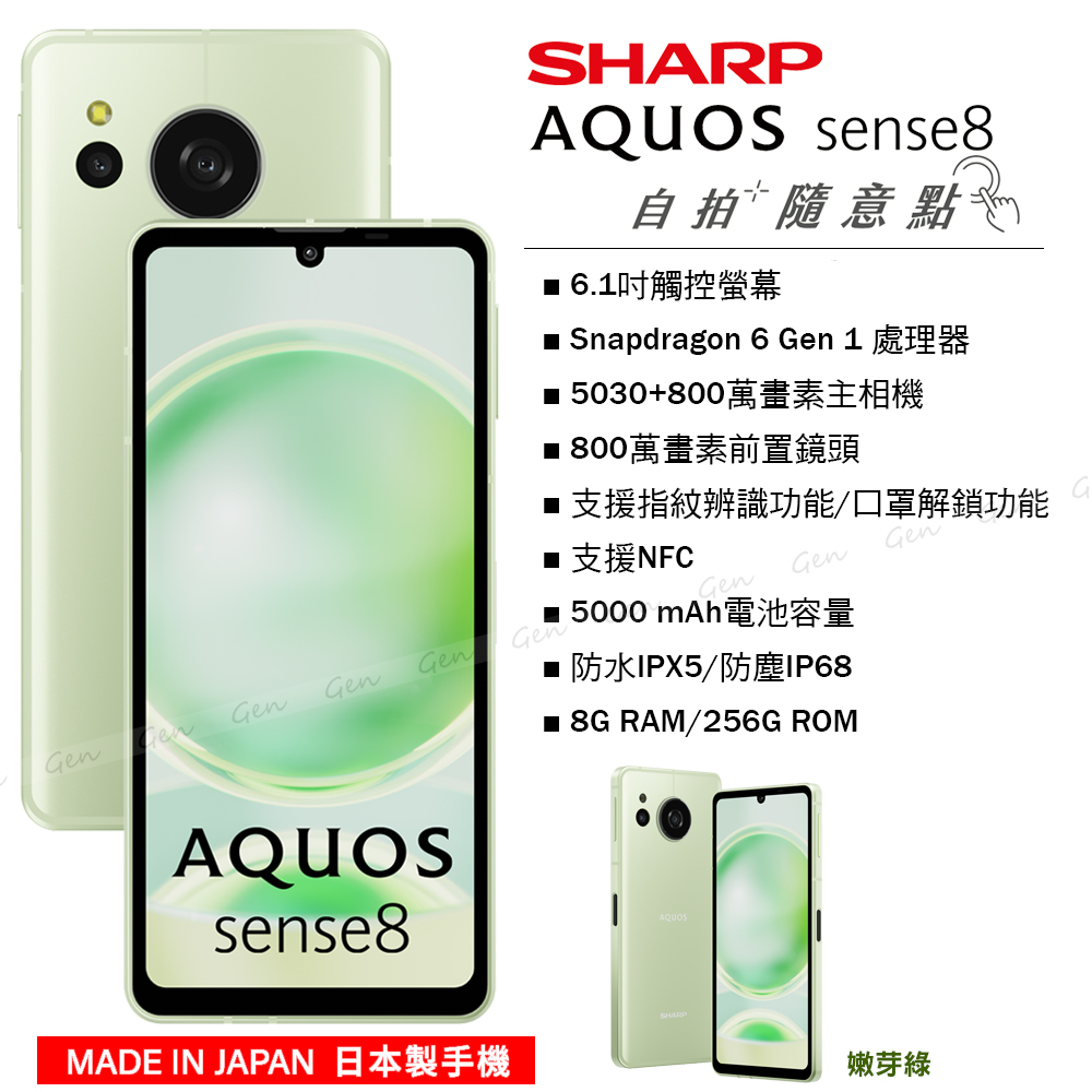 SHARP AQUOS sense8 5G (8G/256G) -嫩芽綠