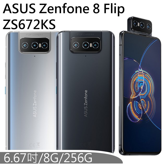 ASUS ZenFone 8 Flip ZS672KS 8G/256G