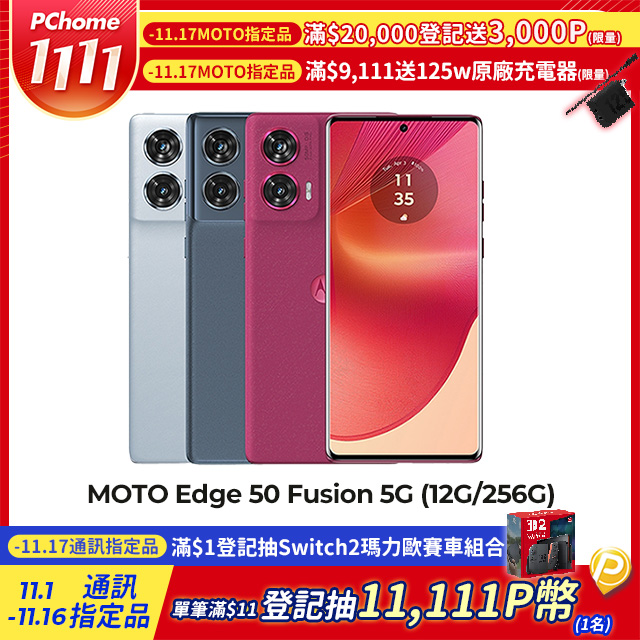 MOTOROLA 摩托羅拉 edge 50 Fusion 5G (12G/256G) 6.7吋智慧型手機