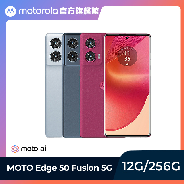 Motorola摩托羅拉 Edge 50 Fusion