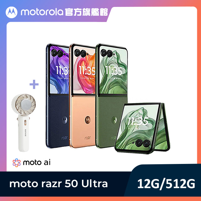 MOTOROLA 摩托羅拉 razr 50 Ultra(12G/512G) 5G 6.9吋智慧摺疊機