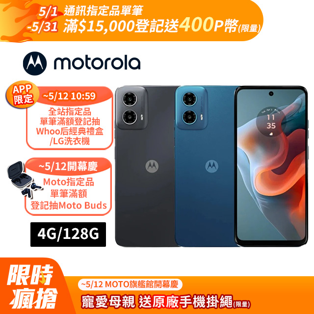 MOTO G34 6.53吋(4G/128G)