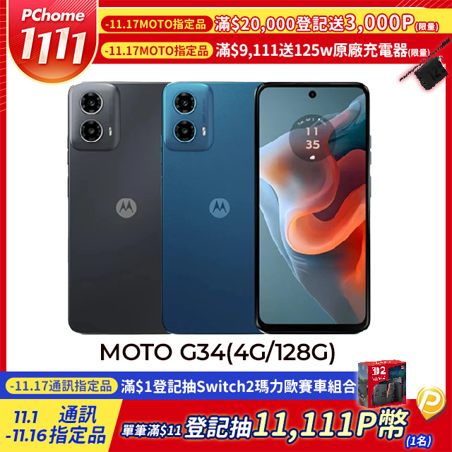 MOTOROLA 摩托羅拉 G34 (4G/128G) 5G 6.53吋智慧型手機