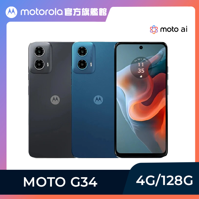 Motorola摩托羅拉 G34 Motorola moto G34 5G 手機搭載 6.5 吋 HD+ (1600 x 720) 螢幕,解析度 269ppi,提供清晰流暢的視覺體驗。內建 Snapdragon® 695 5G 八核心處理器,時脈達 2.2GHz,搭配 4GB RAM 與 128GB ROM(支援 microSD 擴充),執行 Android™ 14 系統,效能強勁適合日常使用。50MP 主相機 + 2MP 輔助鏡頭,前置 16MP 自拍鏡頭,捕捉高品質影像。5000mAh 大容量電池,持久續航;支援 5G NR Sub-6 頻段、防潑水設計、雙卡雙待,尺寸 162.7 x 74.6 x 8.0 mm,重量約 179g(PMMA)或 181g(純素皮革),顏色選擇極致黑或孔雀綠。NCC 認證 CC AF24 5G01 00T1,標準配備依原廠為準。