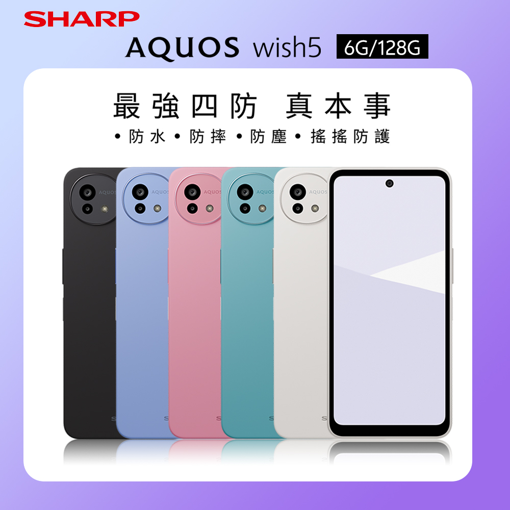 SHARP 夏普 AQUOS wish5 5G (6G/128G)