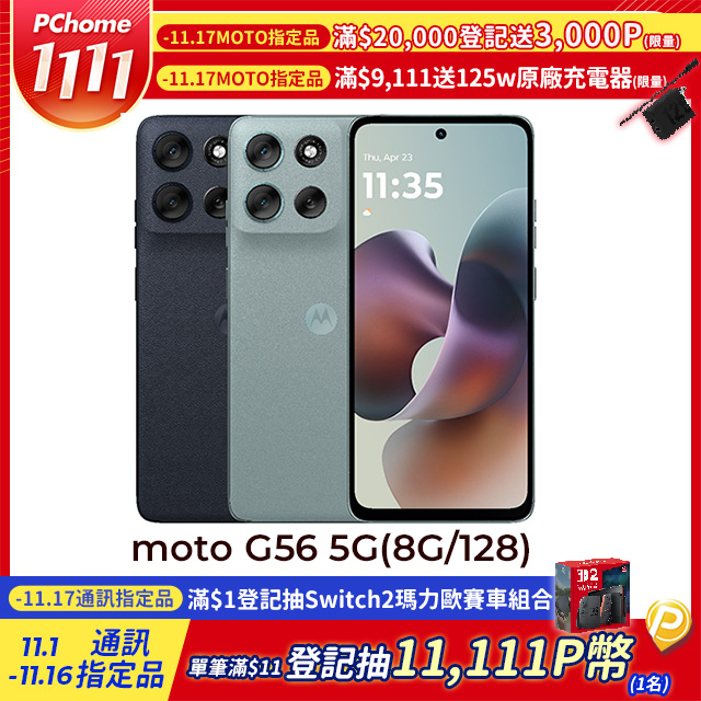 MOTOROLA 摩托羅拉 G56 5G(8G/128)