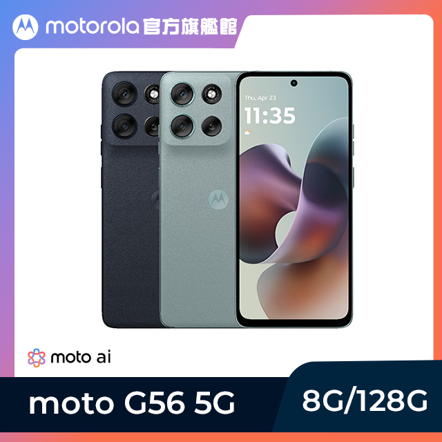 MOTOROLA 摩托羅拉 G56 5G(8G/128)