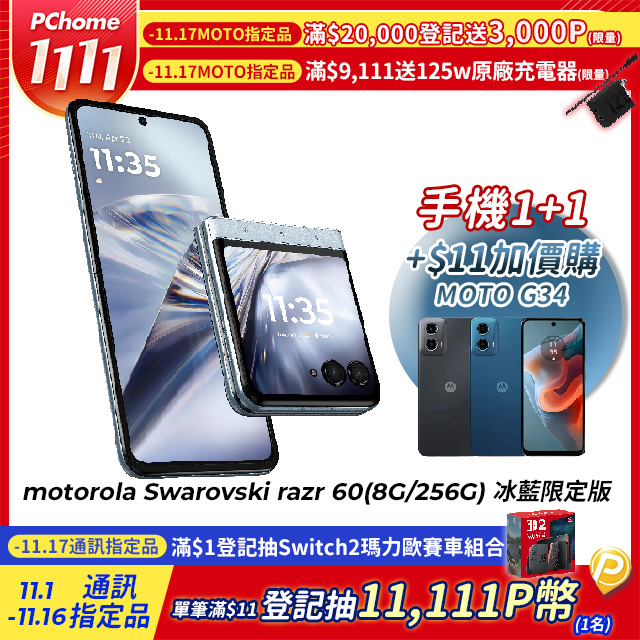 MOTOROLA 摩托羅拉 Swarovski razr 60 (8G/256G)冰藍限定版