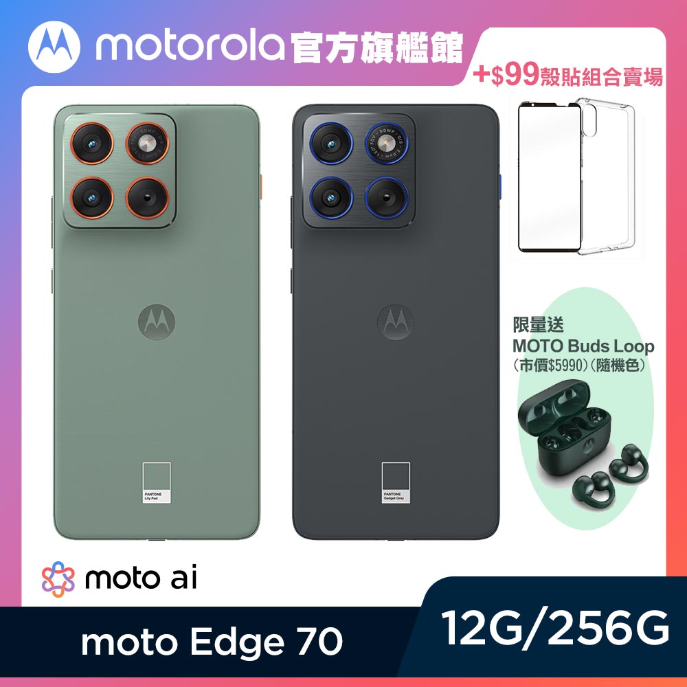 MOTOROLA 摩托羅拉 edge70 (12G/256G)