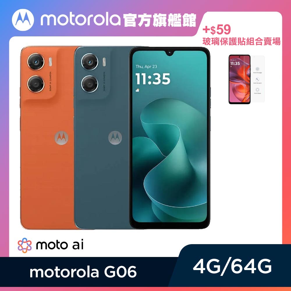 MOTOROLA 摩托羅拉 G06 (4G/64G) 6.88吋智慧型手機