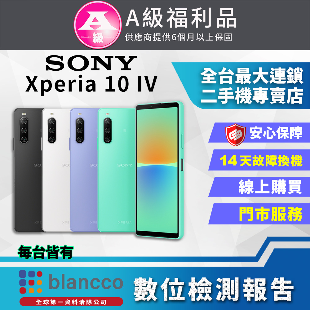 [福利品SONY Xperia 10 IV (6G/128G) 全機9成9新