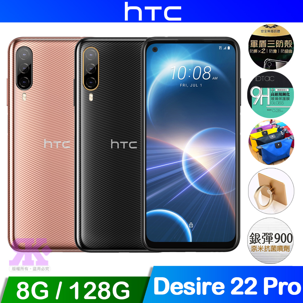 HTC Desire 22 pro (8G/128G) - 星夜黑