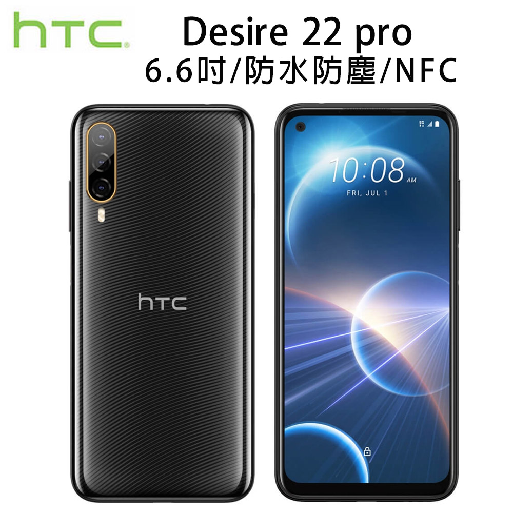 HTC Desire 22 pro (8G/128G) 黑夜黑