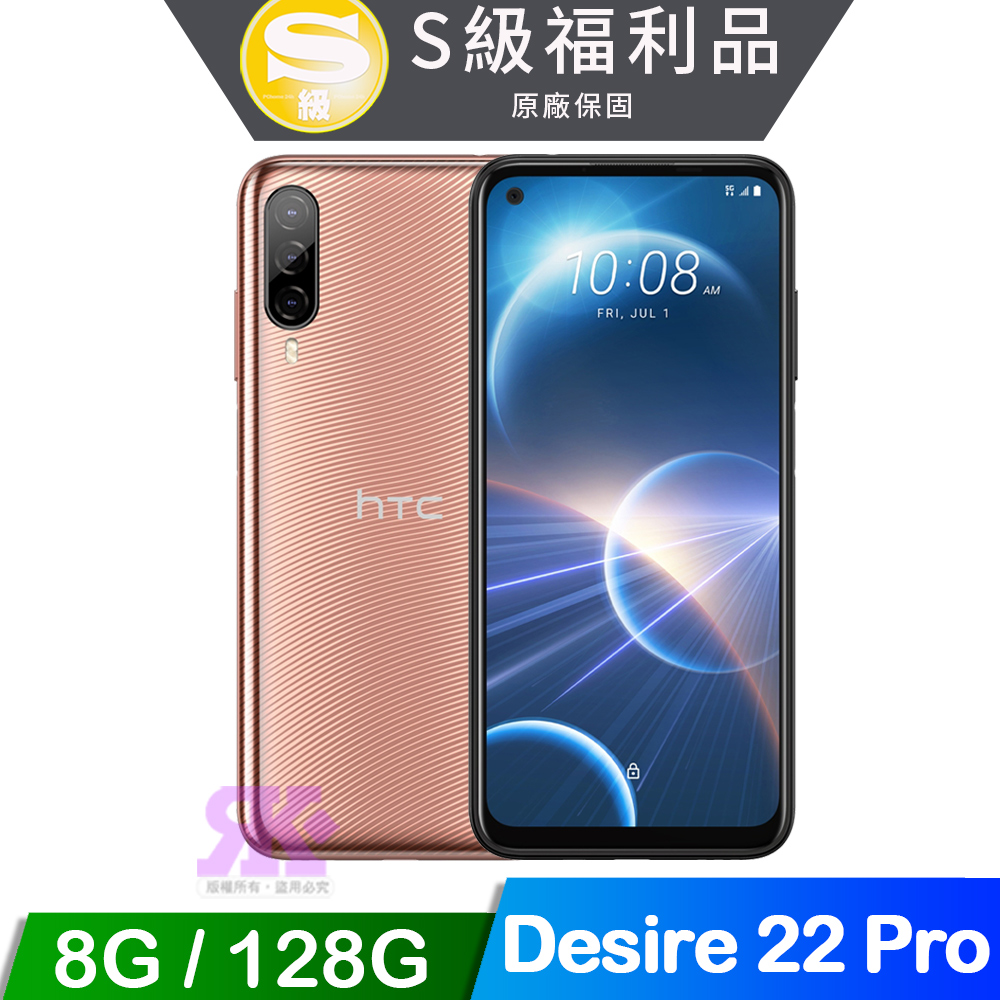 【福利品】HTC Desire 22 pro (8G/128G) - 波光金