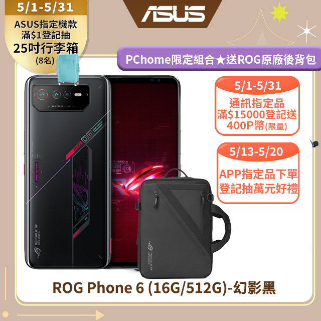 ASUS ROG Phone 6 AI2201 (16G/512G)-幻影黑
