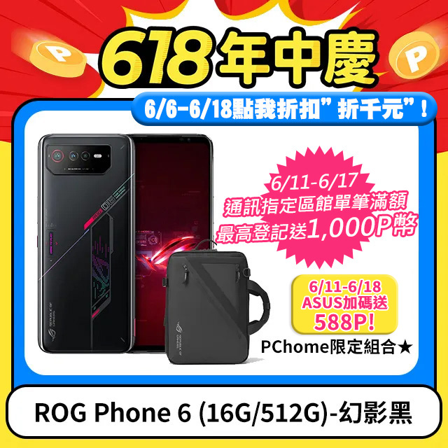 ASUS ROG Phone 6 AI2201 (16G/512G)-幻影黑