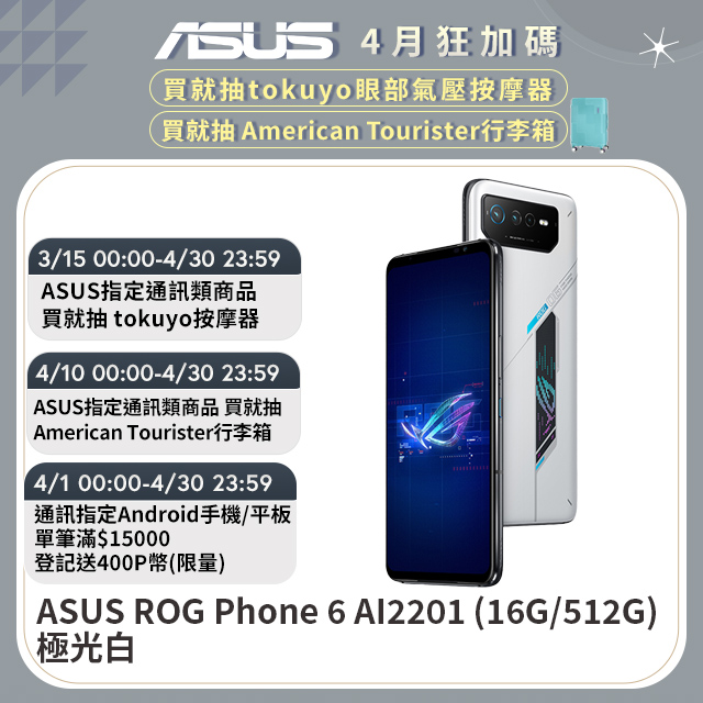 ASUS ROG Phone 6 AI2201 (16G/512G)-極光白