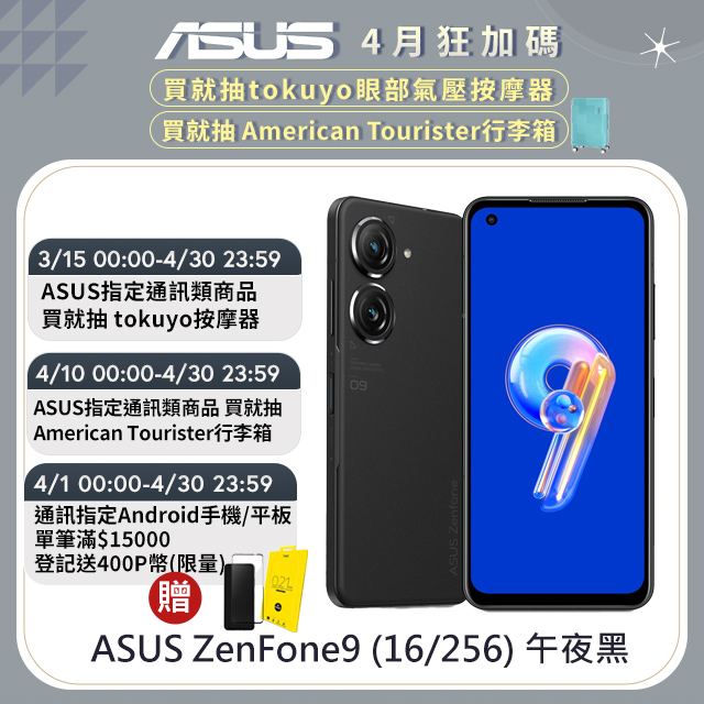 ASUS ZenFone 9 (16G/256G) 午夜黑