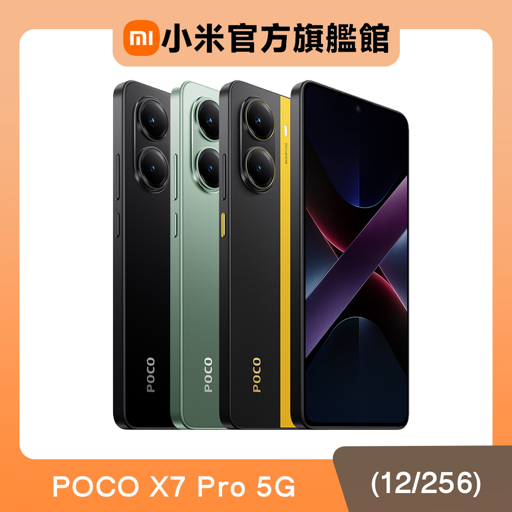 Xiaomi小米 X7 小米 POCO X7 Pro 旗艦級 5G 智慧型手機,搭載 Dimensity 8400-Ultra 八核心處理器(最高 3.25GHz),提供流暢多工與遊戲體驗。6.67 吋高解析度螢幕(2712x1220)支援 HDR10+,主相機 5000 萬畫素與前鏡頭 2000 萬畫素,捕捉專業級照片。內建 12GB RAM + 512GB 儲存空間,執行 Xiaomi HyperOS 2 系統。6000mAh 大容量電池,支援 IP68 防水防塵,雙卡雙待,顏色選擇黑/黃/綠,輕薄機身僅 195g 起,適合日常與娛樂使用。NCC 認證 CCAF245G0500T1,規格以原廠為準。