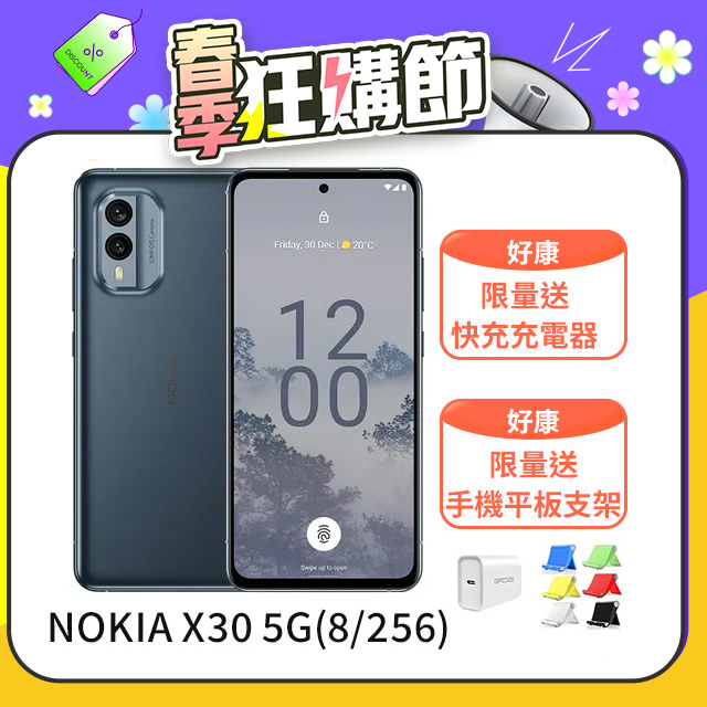 NOKIA X30 5G(8G/256G)