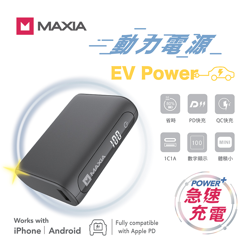 【MAXIA】急速快充動力行動電源10000(MPB-D20)