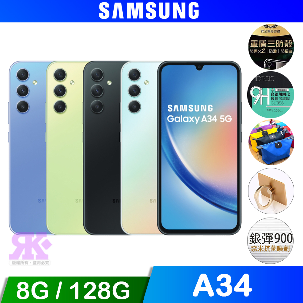 Samsung Galaxy A34 (8G/128G)