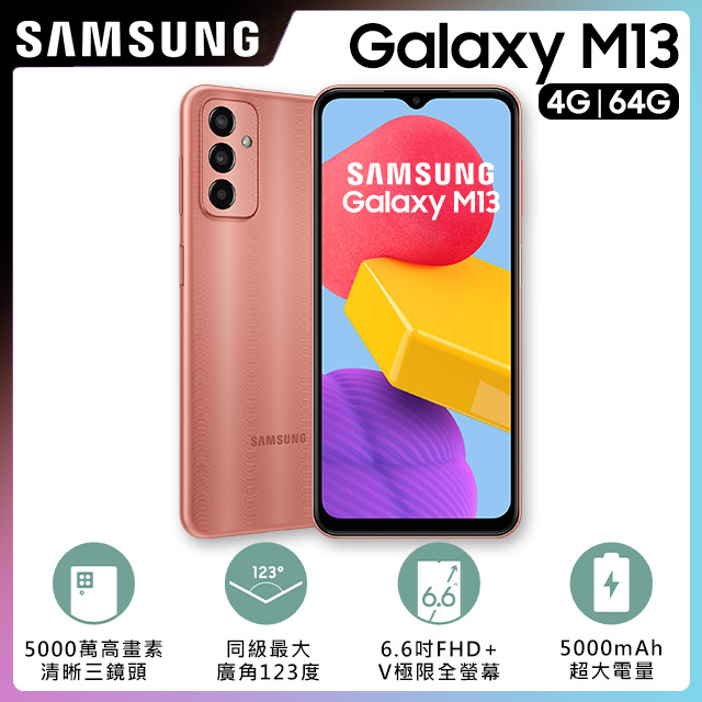 Samsung Galaxy M13 (4G/64G)-藏金橘