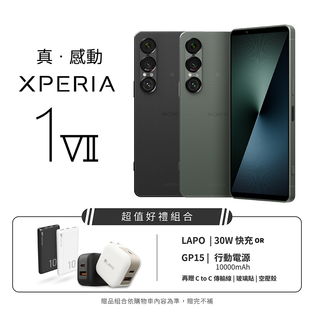 SONY 索尼 Xperia 1 VII (12G/256G)