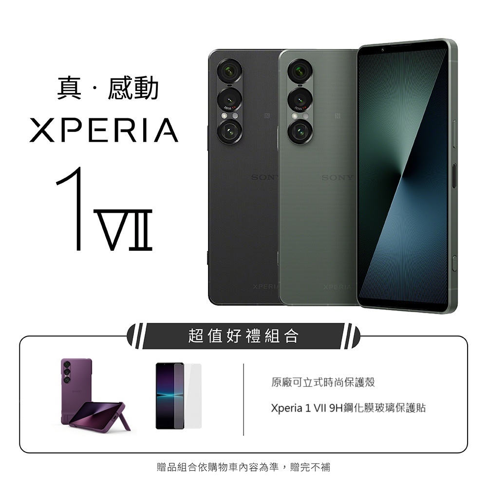 SONY 索尼 Xperia 1 VII (12G/512G)