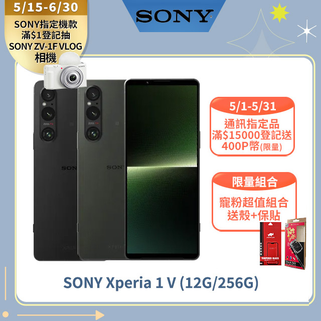 SONY Xperia 1 V (12G/256G)