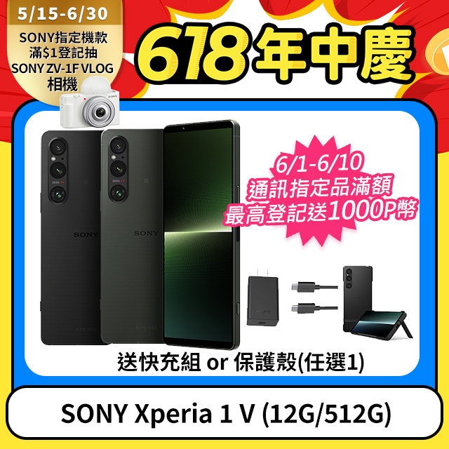 SONY Xperia 1 V (12G/512G)