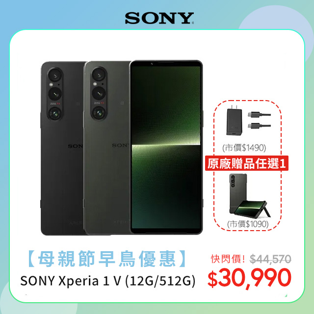 SONY Xperia 1 V (12G/512G)