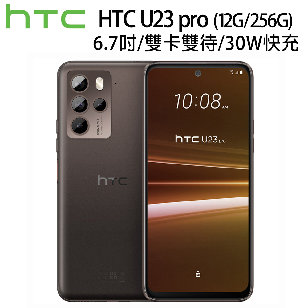 HTC U23 Pro (12G/256G) 咖啡黑