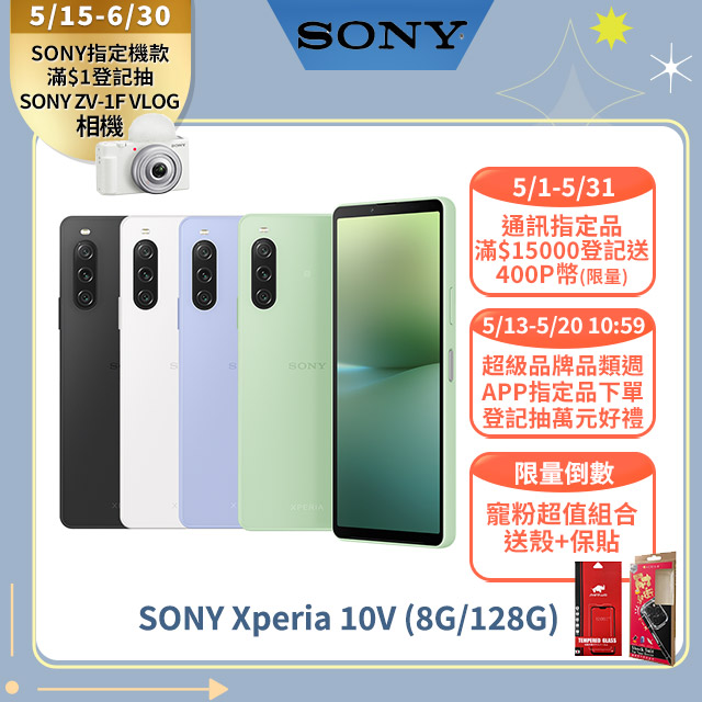 SONY Xperia 10V (8G/128G)