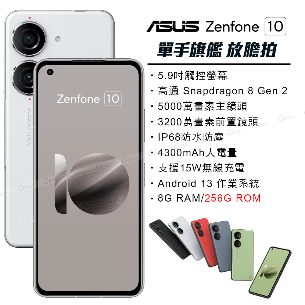 ASUS Zenfone 10 (8G/256G) 白