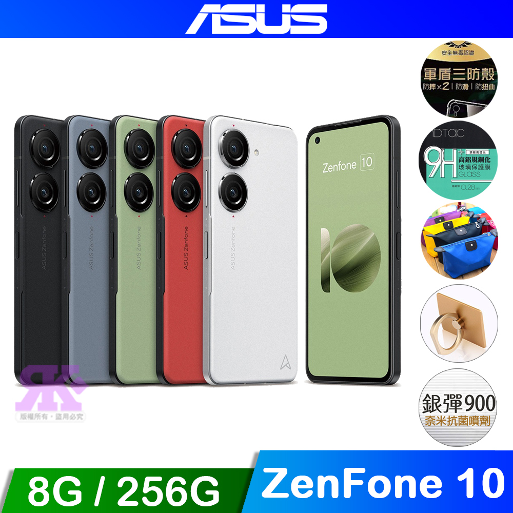 ASUS Zenfone 10 (8G/256G)