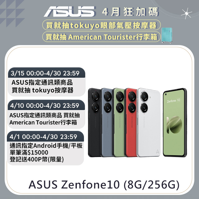 ASUS Zenfone10 (8G/256G)