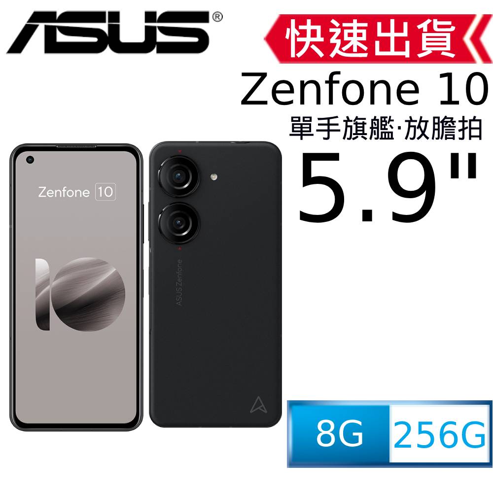Asus Zenfone10 (8G/256G) 黑