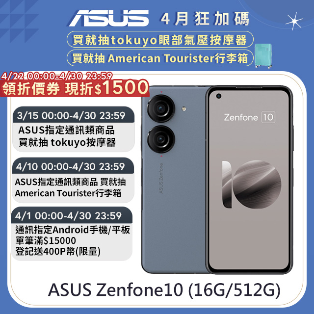 ASUS Zenfone 10 (16G/512G) 藍
